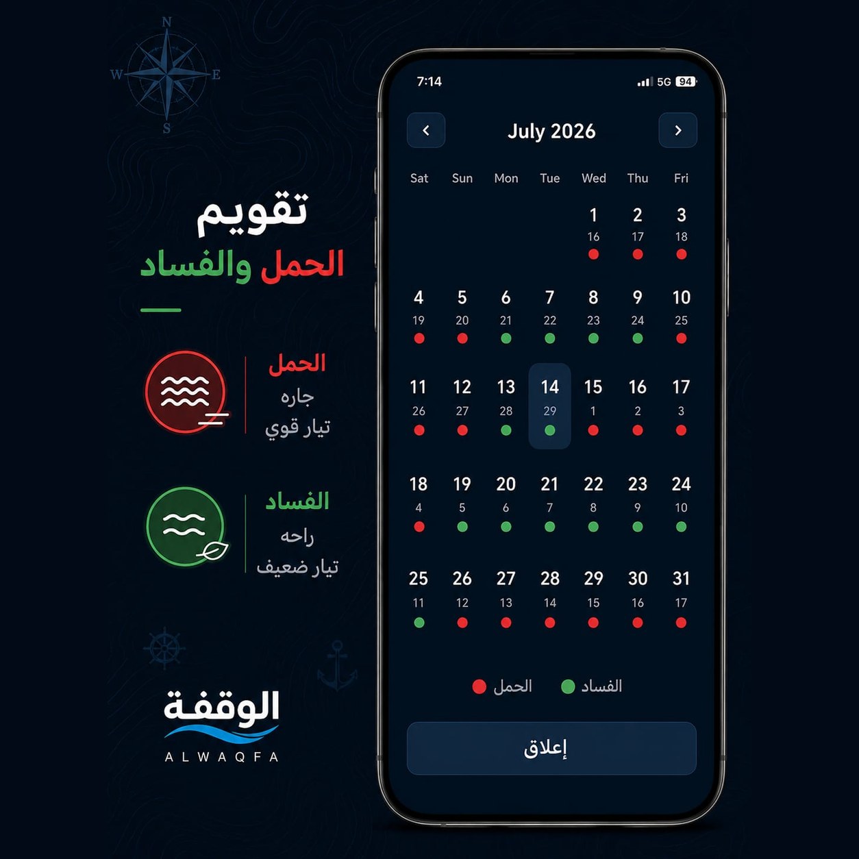 تقويم الحمل والفساد — الوقفة / Hamal & Fasad calendar — Alwaqfa